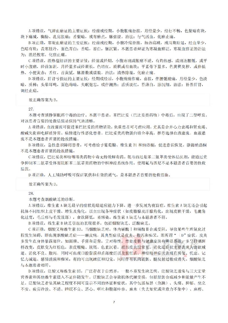 2025年3月29日全国事业单位联考E类《综合应用能力》真题（解析）_26事业职测+综合_闲鱼2026事业单位职测+综合_2.综应或写作等_02历年真题合集（15-25年）_E类综合应用能力15-25