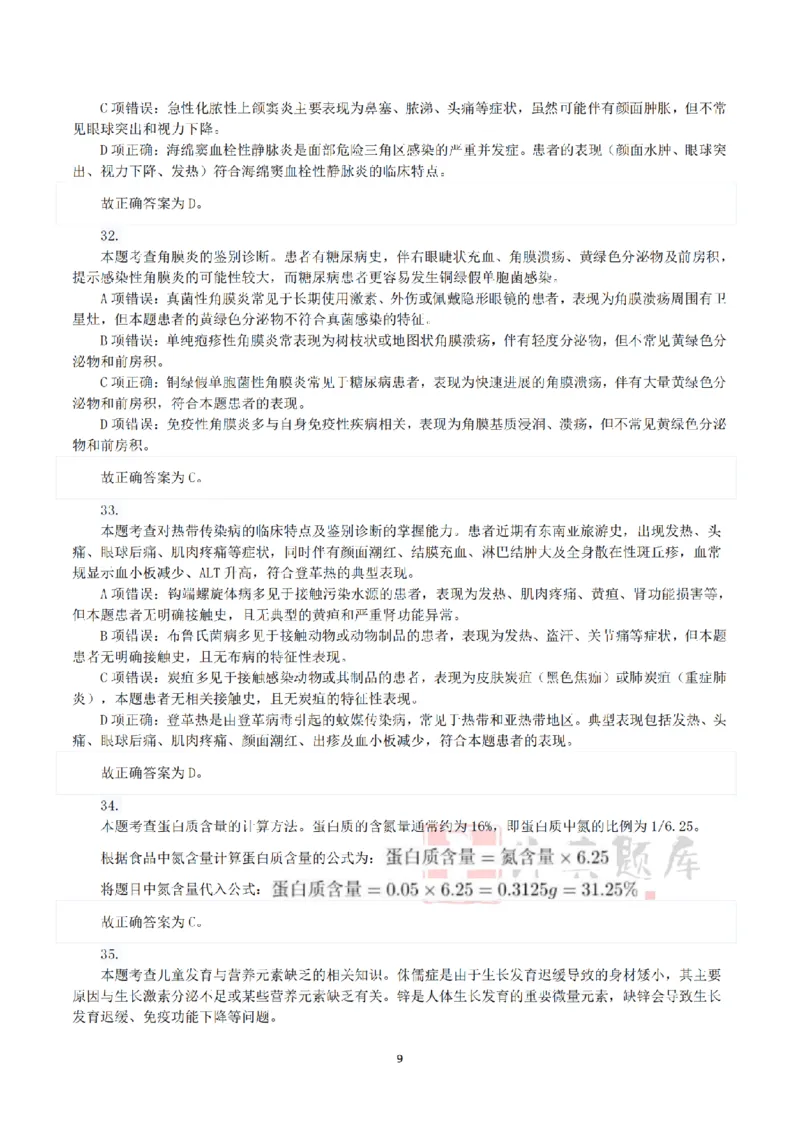 2025年3月29日全国事业单位联考E类《综合应用能力》真题（解析）_26事业职测+综合_闲鱼2026事业单位职测+综合_2.综应或写作等_02历年真题合集（15-25年）_E类综合应用能力15-25
