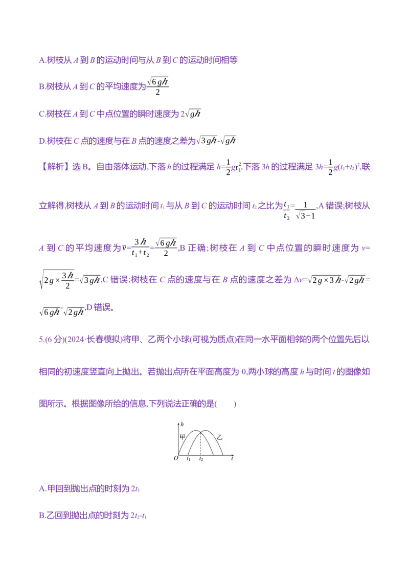 三：自由落体运动和竖直上抛运动（含解析）_4.2025物理总复习_2025年新高考资料_专项复习_2025新高考物理核心素养测评（含解析）（完结）