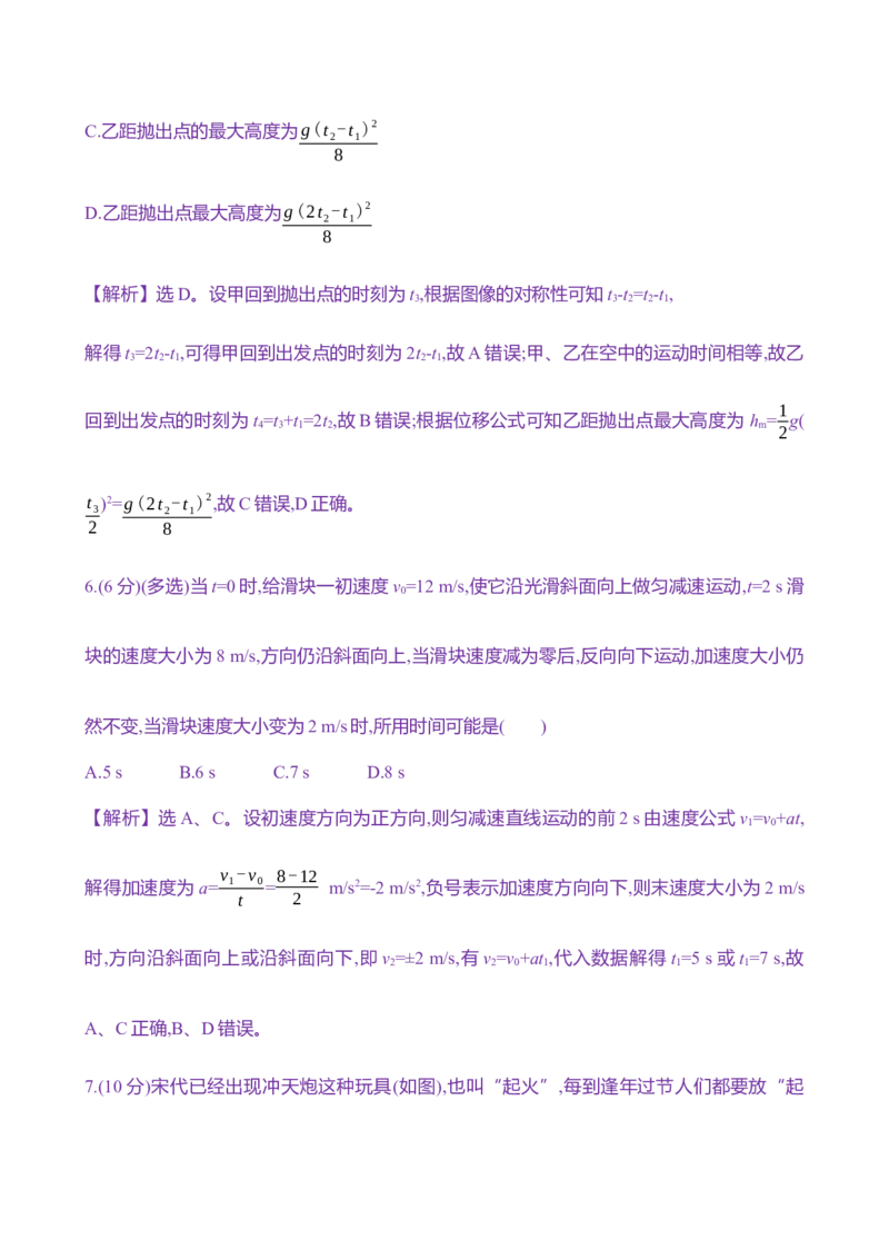 三：自由落体运动和竖直上抛运动（含解析）_4.2025物理总复习_2025年新高考资料_专项复习_2025新高考物理核心素养测评（含解析）（完结）