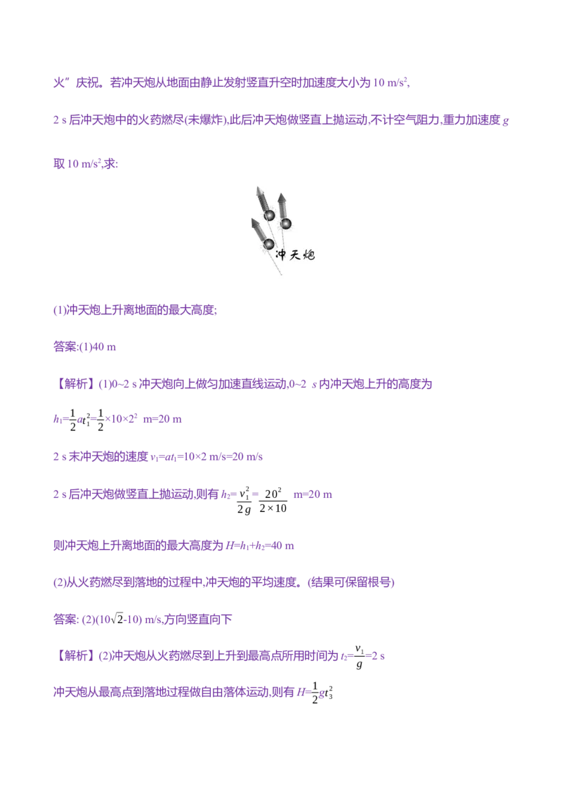 三：自由落体运动和竖直上抛运动（含解析）_4.2025物理总复习_2025年新高考资料_专项复习_2025新高考物理核心素养测评（含解析）（完结）