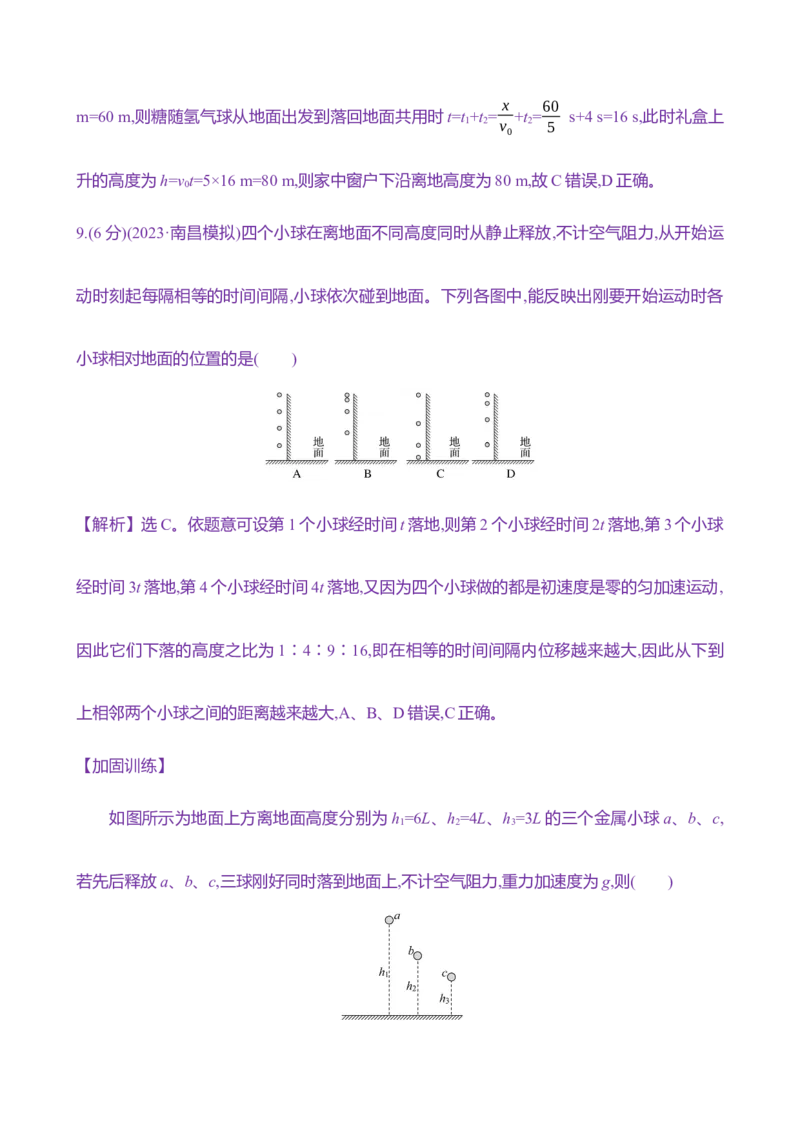 三：自由落体运动和竖直上抛运动（含解析）_4.2025物理总复习_2025年新高考资料_专项复习_2025新高考物理核心素养测评（含解析）（完结）