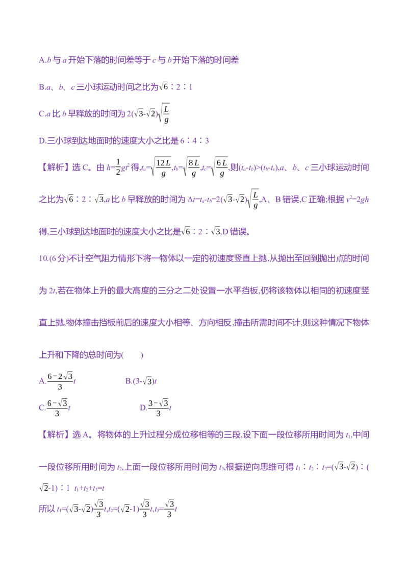 三：自由落体运动和竖直上抛运动（含解析）_4.2025物理总复习_2025年新高考资料_专项复习_2025新高考物理核心素养测评（含解析）（完结）