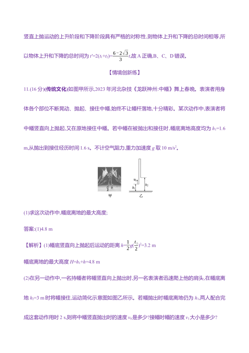 三：自由落体运动和竖直上抛运动（含解析）_4.2025物理总复习_2025年新高考资料_专项复习_2025新高考物理核心素养测评（含解析）（完结）