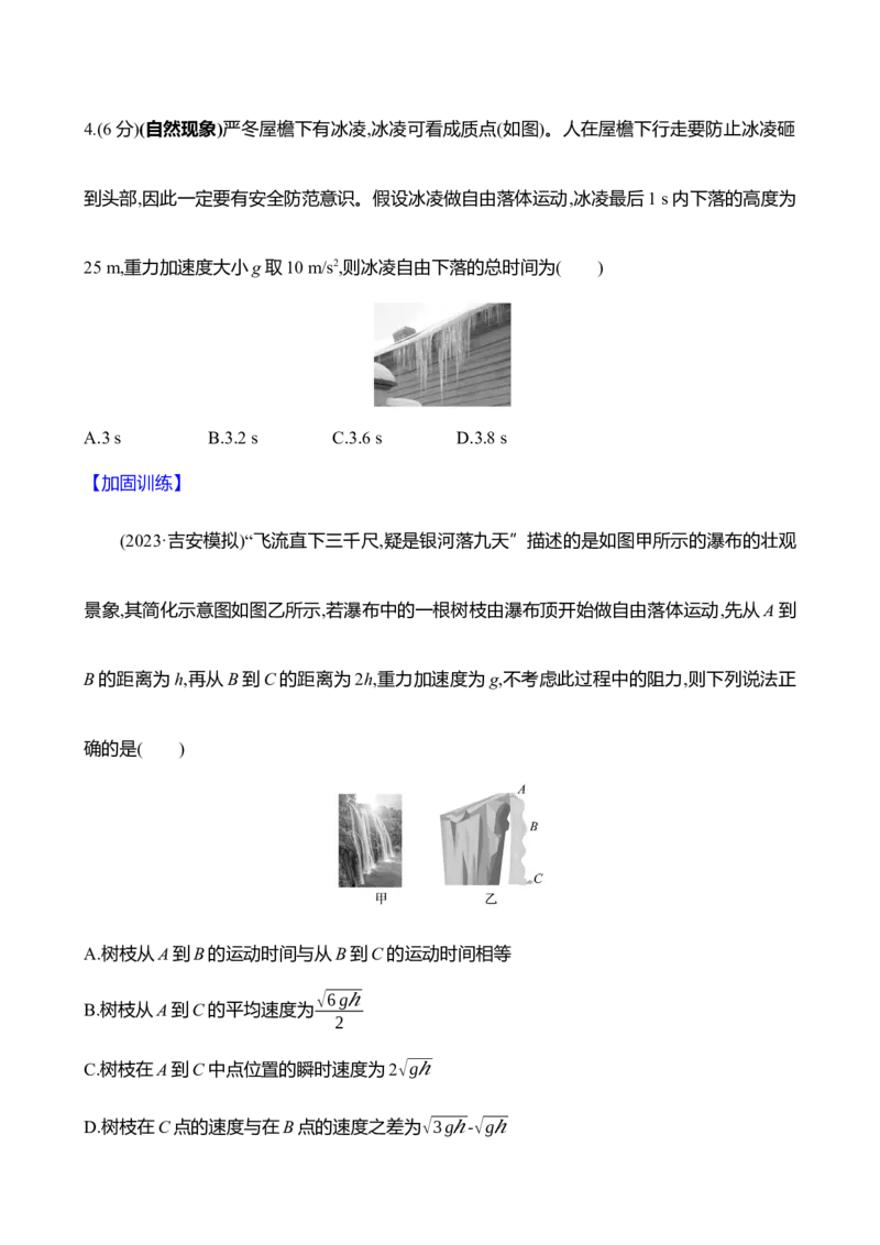三：自由落体运动和竖直上抛运动（含解析）_4.2025物理总复习_2025年新高考资料_专项复习_2025新高考物理核心素养测评（含解析）（完结）