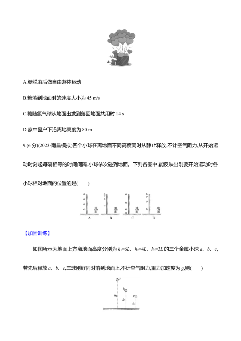 三：自由落体运动和竖直上抛运动（含解析）_4.2025物理总复习_2025年新高考资料_专项复习_2025新高考物理核心素养测评（含解析）（完结）