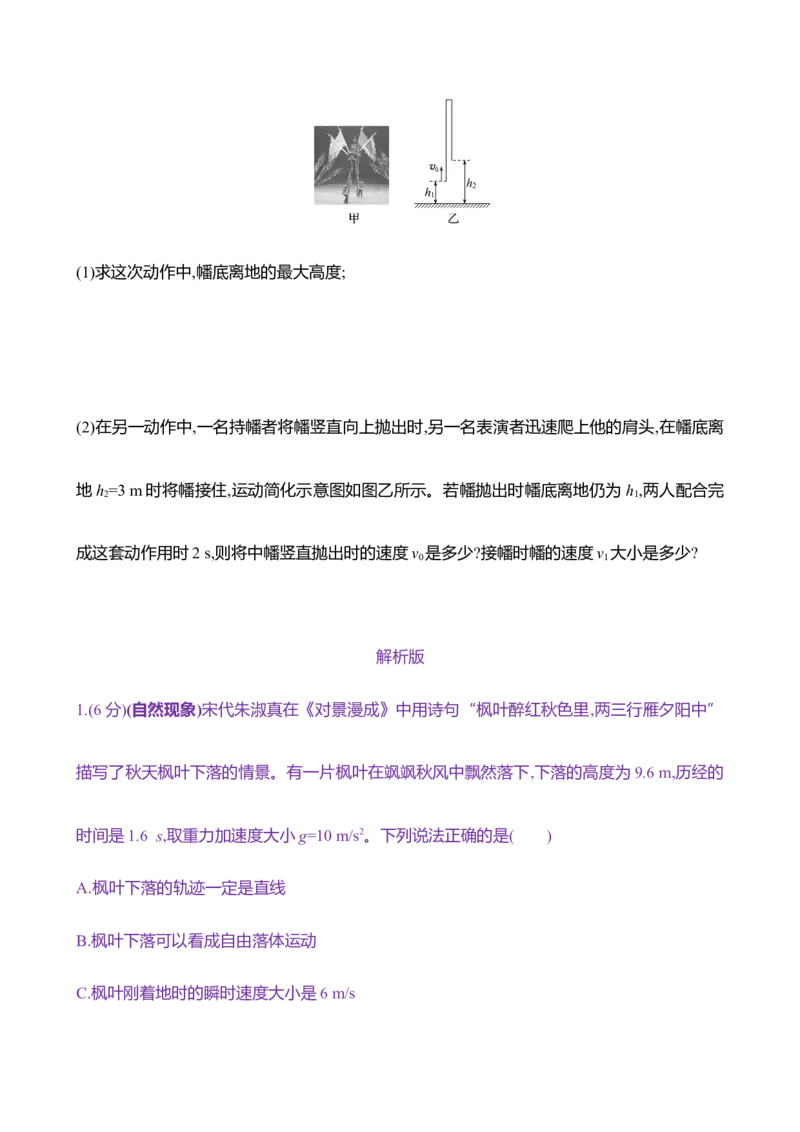 三：自由落体运动和竖直上抛运动（含解析）_4.2025物理总复习_2025年新高考资料_专项复习_2025新高考物理核心素养测评（含解析）（完结）