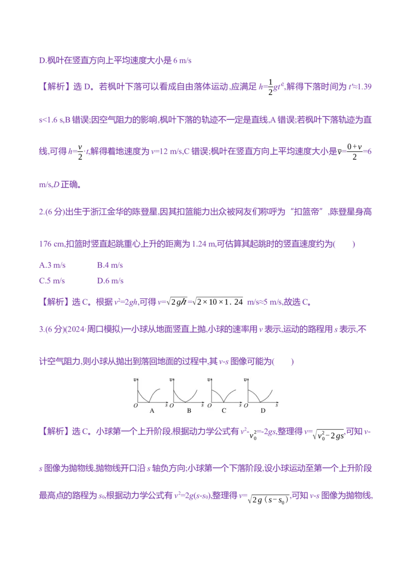 三：自由落体运动和竖直上抛运动（含解析）_4.2025物理总复习_2025年新高考资料_专项复习_2025新高考物理核心素养测评（含解析）（完结）