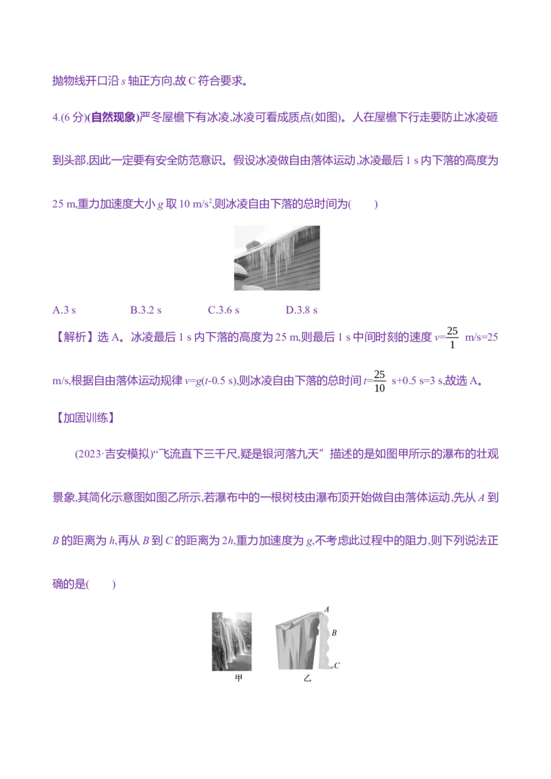 三：自由落体运动和竖直上抛运动（含解析）_4.2025物理总复习_2025年新高考资料_专项复习_2025新高考物理核心素养测评（含解析）（完结）