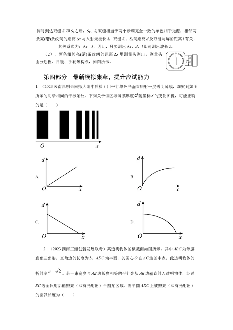 专题12.光学（原卷版）--2023高考二轮复习_4.2025物理总复习_2023年新高复习资料_二轮复习_2023年高考物理二轮复习二十五专题精练287608825_专题12光学