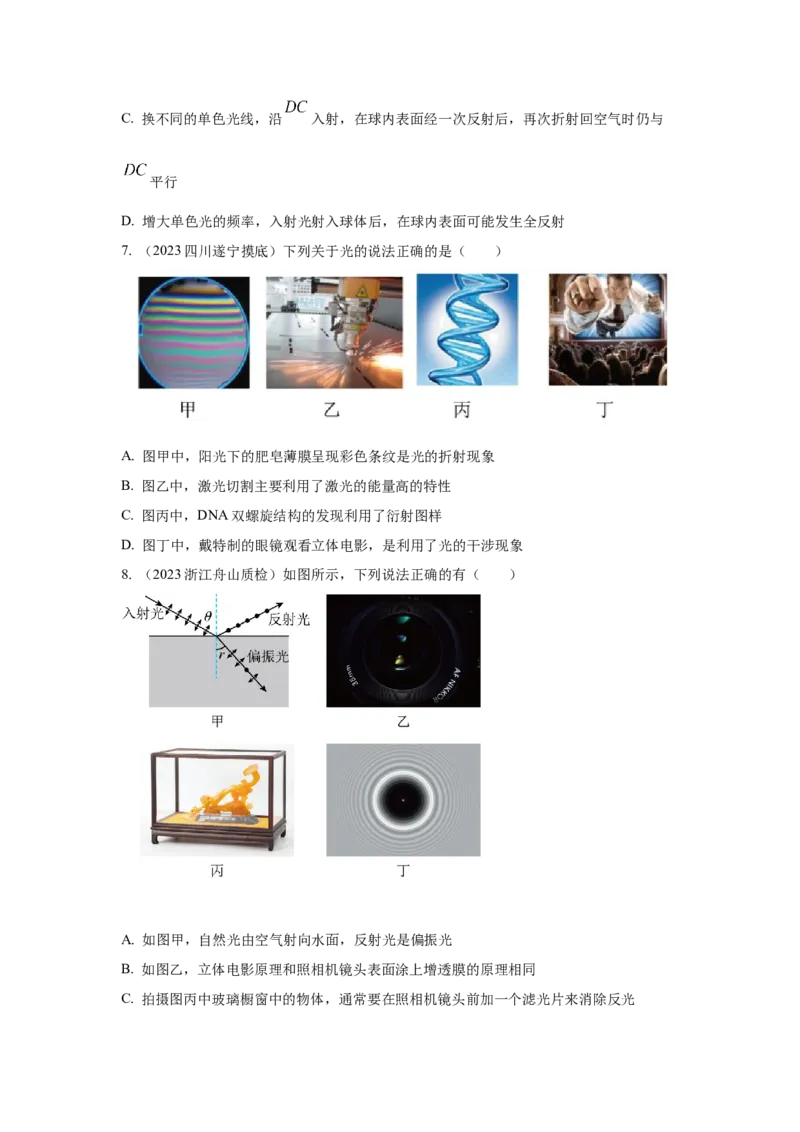 专题12.光学（原卷版）--2023高考二轮复习_4.2025物理总复习_2023年新高复习资料_二轮复习_2023年高考物理二轮复习二十五专题精练287608825_专题12光学