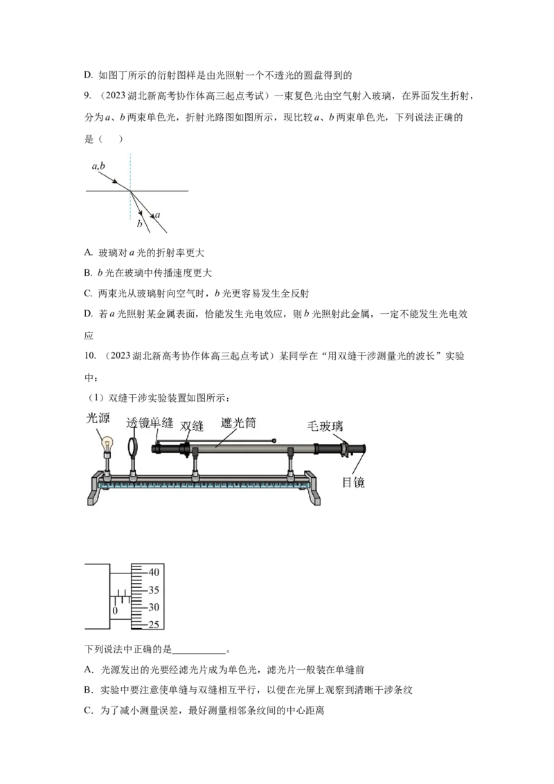 专题12.光学（原卷版）--2023高考二轮复习_4.2025物理总复习_2023年新高复习资料_二轮复习_2023年高考物理二轮复习二十五专题精练287608825_专题12光学
