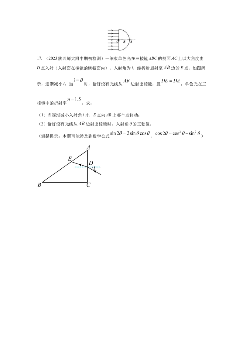专题12.光学（原卷版）--2023高考二轮复习_4.2025物理总复习_2023年新高复习资料_二轮复习_2023年高考物理二轮复习二十五专题精练287608825_专题12光学