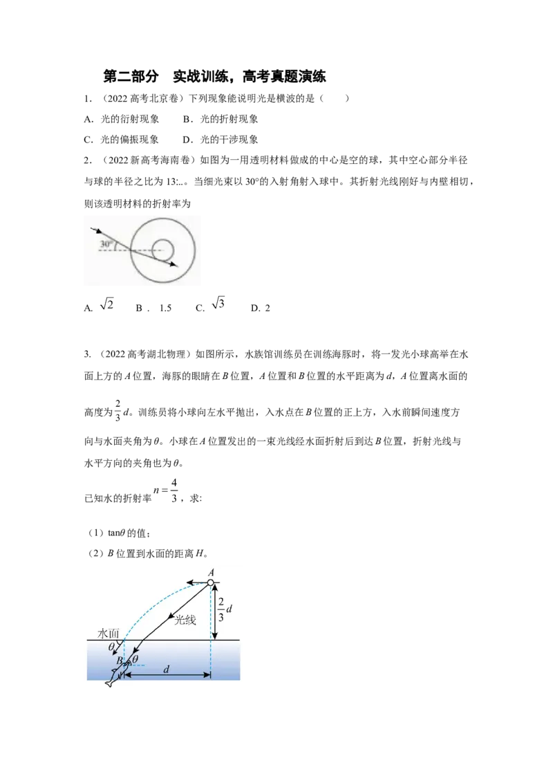 专题12.光学（原卷版）--2023高考二轮复习_4.2025物理总复习_2023年新高复习资料_二轮复习_2023年高考物理二轮复习二十五专题精练287608825_专题12光学