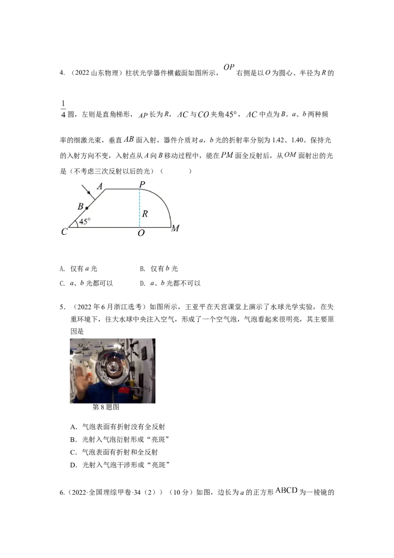 专题12.光学（原卷版）--2023高考二轮复习_4.2025物理总复习_2023年新高复习资料_二轮复习_2023年高考物理二轮复习二十五专题精练287608825_专题12光学