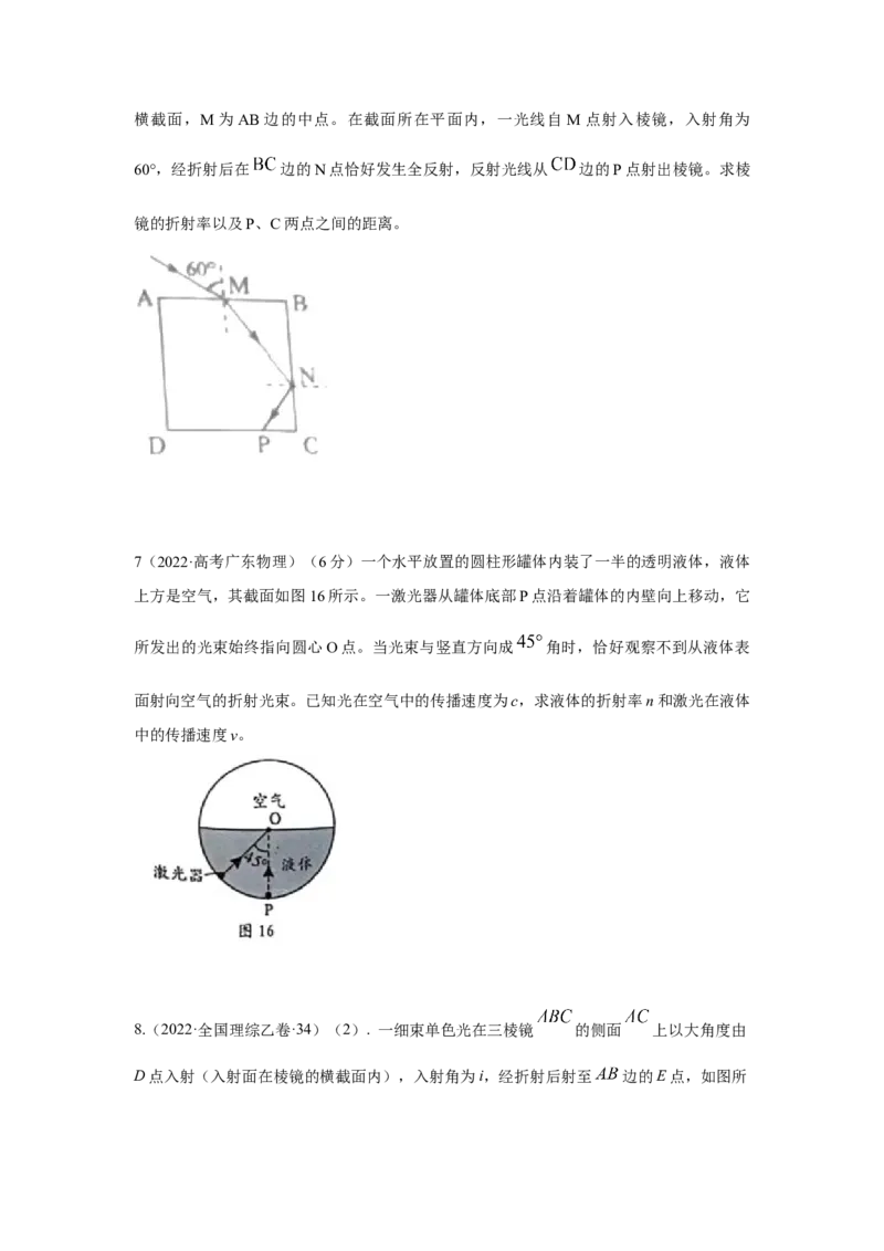 专题12.光学（原卷版）--2023高考二轮复习_4.2025物理总复习_2023年新高复习资料_二轮复习_2023年高考物理二轮复习二十五专题精练287608825_专题12光学