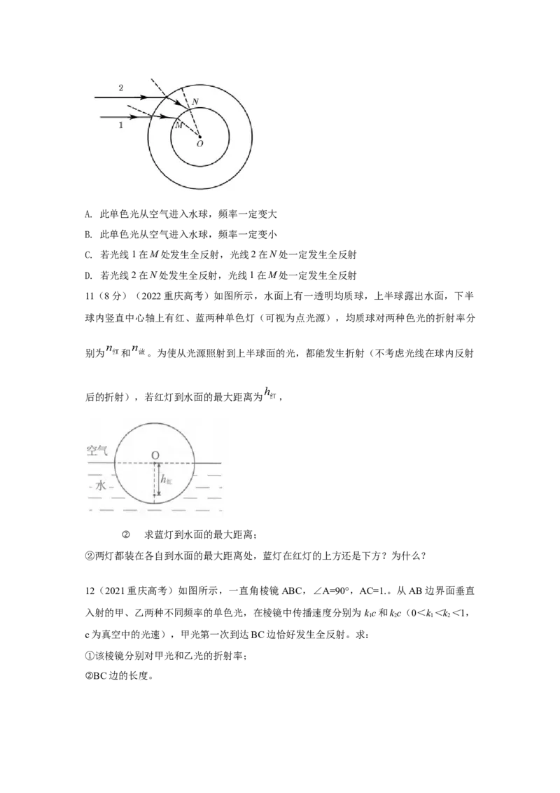 专题12.光学（原卷版）--2023高考二轮复习_4.2025物理总复习_2023年新高复习资料_二轮复习_2023年高考物理二轮复习二十五专题精练287608825_专题12光学
