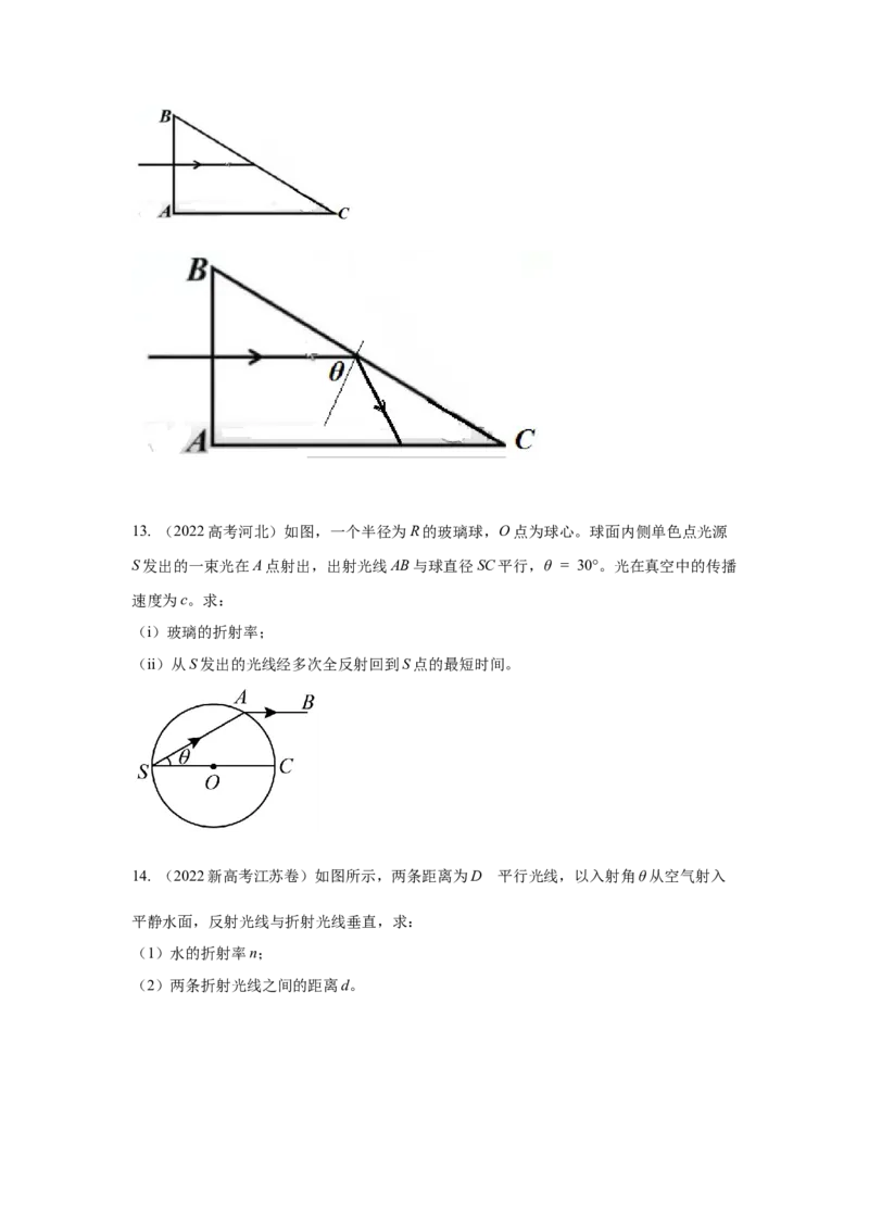 专题12.光学（原卷版）--2023高考二轮复习_4.2025物理总复习_2023年新高复习资料_二轮复习_2023年高考物理二轮复习二十五专题精练287608825_专题12光学