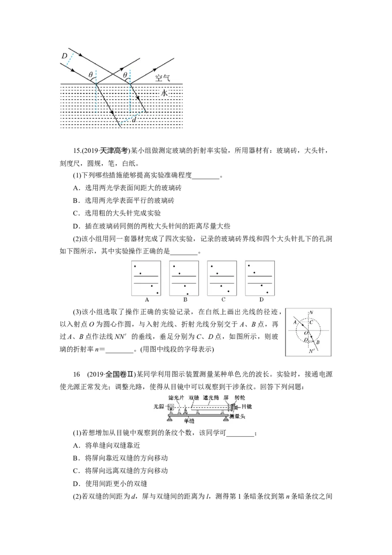 专题12.光学（原卷版）--2023高考二轮复习_4.2025物理总复习_2023年新高复习资料_二轮复习_2023年高考物理二轮复习二十五专题精练287608825_专题12光学