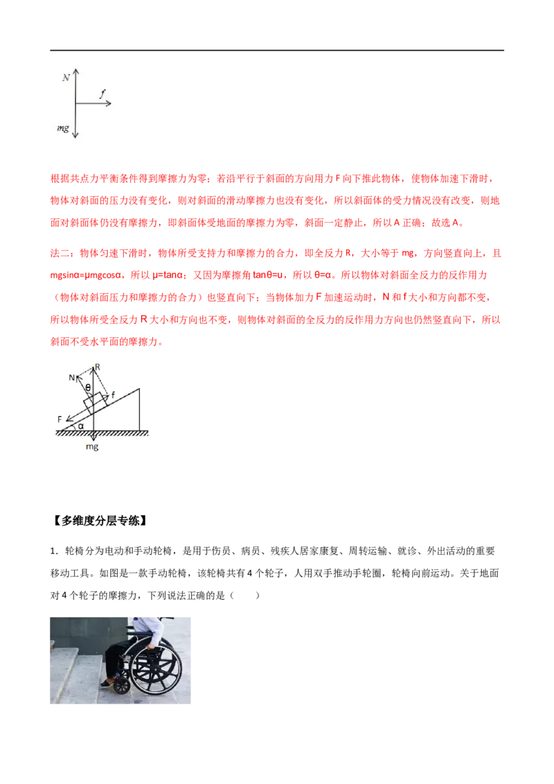 专题08摩擦力（解析版）_4.2025物理总复习_2023年新高复习资料_一轮复习_2023届高三物理一轮复习多维度导学与分层专练