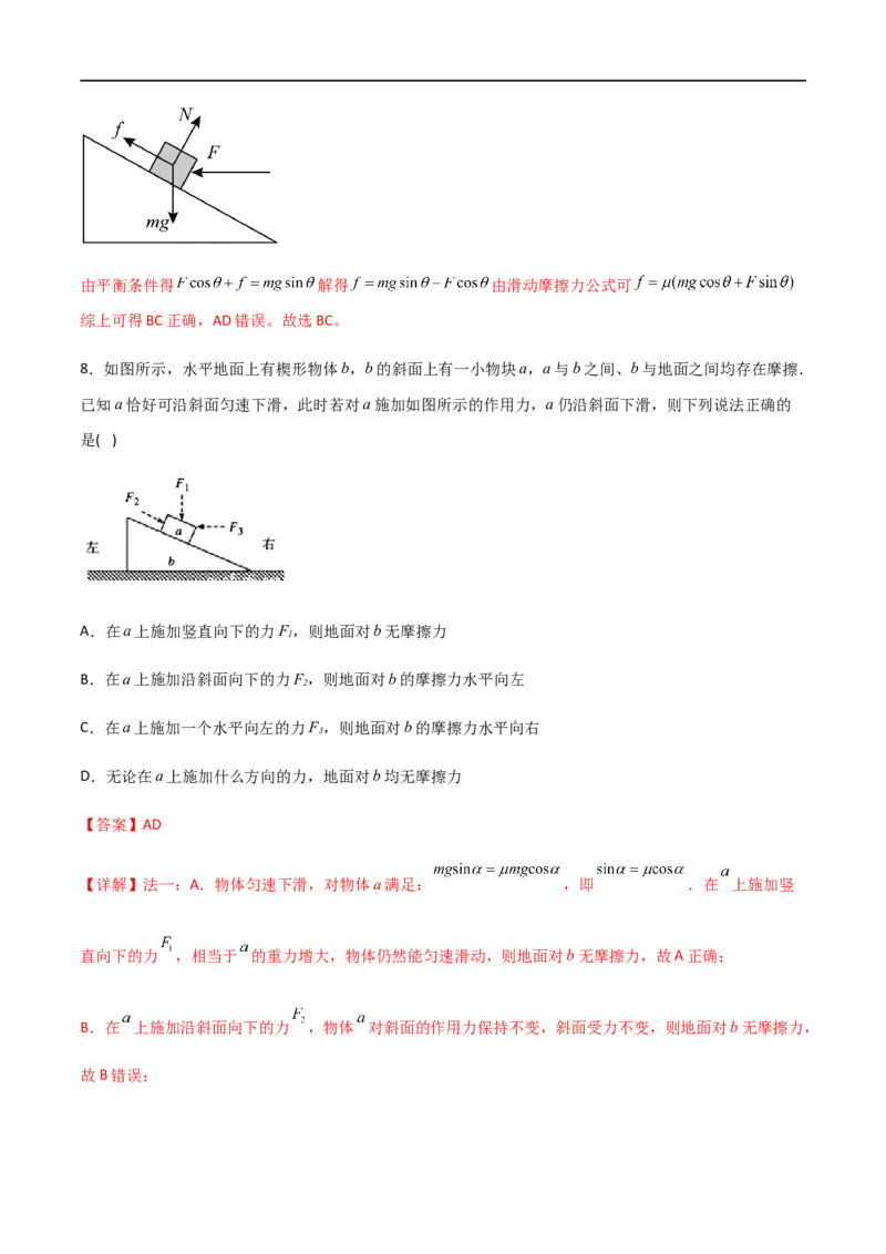 专题08摩擦力（解析版）_4.2025物理总复习_2023年新高复习资料_一轮复习_2023届高三物理一轮复习多维度导学与分层专练