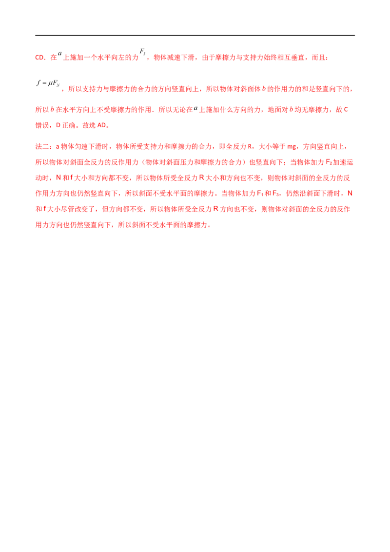 专题08摩擦力（解析版）_4.2025物理总复习_2023年新高复习资料_一轮复习_2023届高三物理一轮复习多维度导学与分层专练