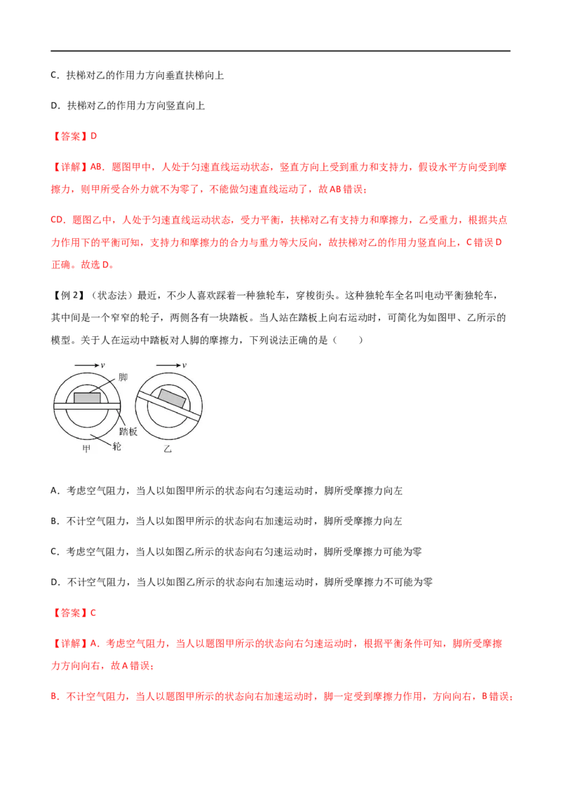 专题08摩擦力（解析版）_4.2025物理总复习_2023年新高复习资料_一轮复习_2023届高三物理一轮复习多维度导学与分层专练