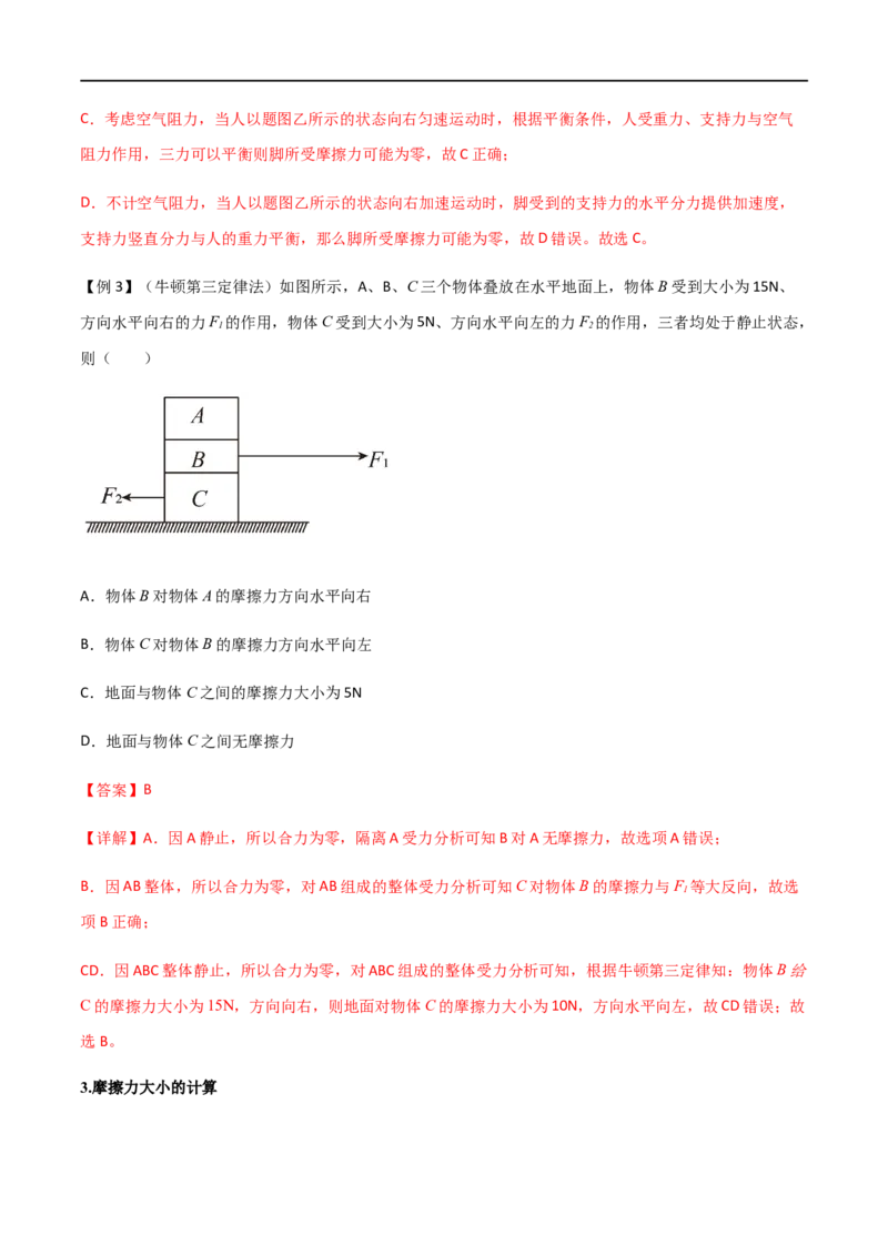 专题08摩擦力（解析版）_4.2025物理总复习_2023年新高复习资料_一轮复习_2023届高三物理一轮复习多维度导学与分层专练