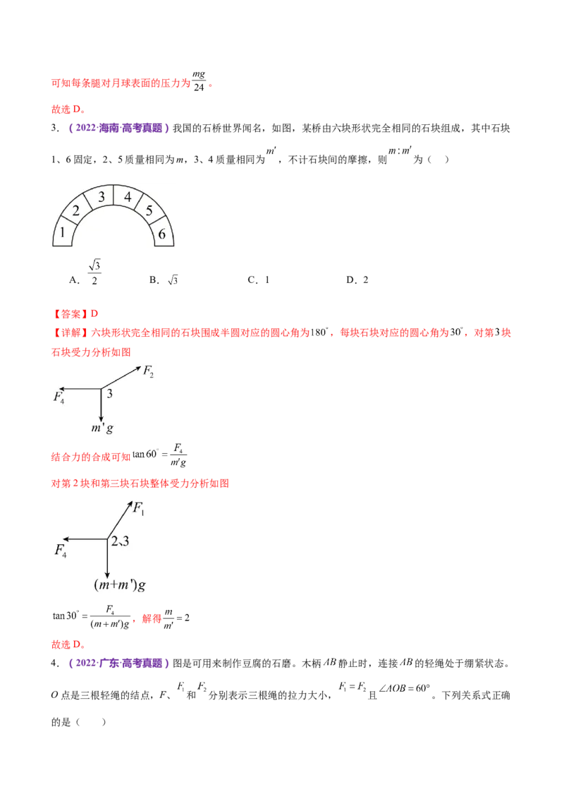 专题01力与物体的平衡（练习）（解析版）_4.2025物理总复习_2024年新高考资料_2.2024二轮复习_2024年高考物理二轮复习讲练测（新教材新高考）
