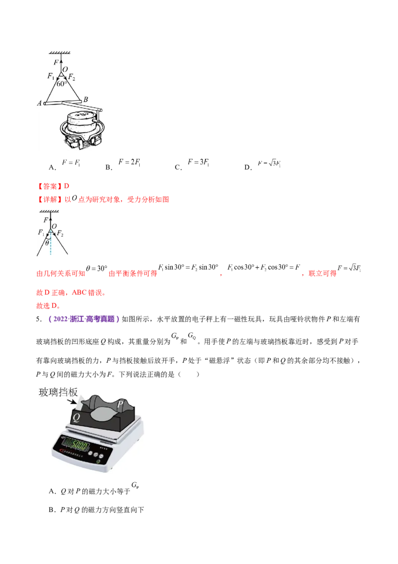专题01力与物体的平衡（练习）（解析版）_4.2025物理总复习_2024年新高考资料_2.2024二轮复习_2024年高考物理二轮复习讲练测（新教材新高考）