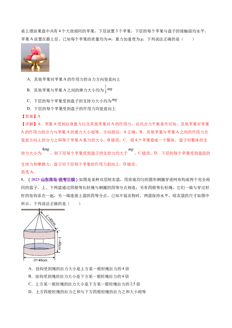 专题01力与物体的平衡（练习）（解析版）_4.2025物理总复习_2024年新高考资料_2.2024二轮复习_2024年高考物理二轮复习讲练测（新教材新高考）