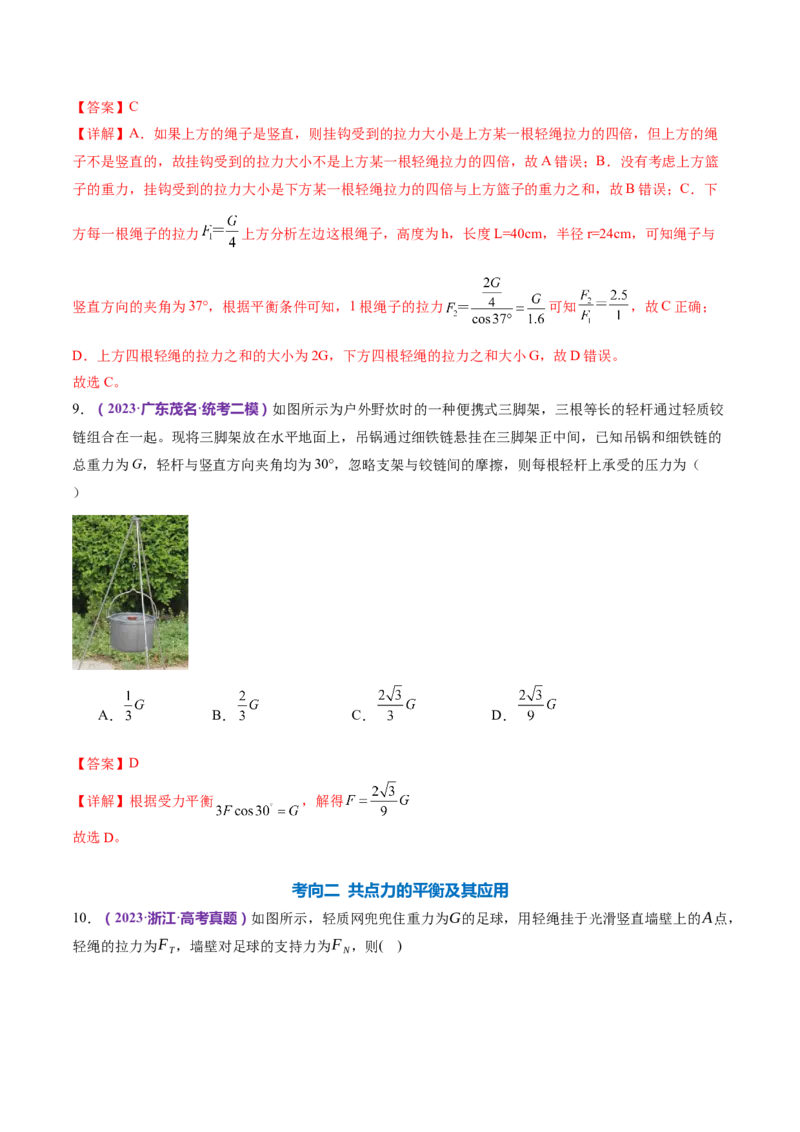专题01力与物体的平衡（练习）（解析版）_4.2025物理总复习_2024年新高考资料_2.2024二轮复习_2024年高考物理二轮复习讲练测（新教材新高考）