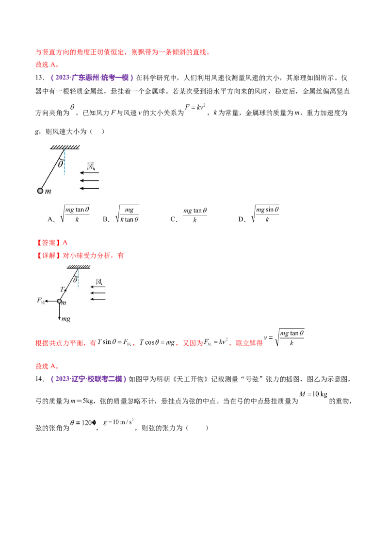 专题01力与物体的平衡（练习）（解析版）_4.2025物理总复习_2024年新高考资料_2.2024二轮复习_2024年高考物理二轮复习讲练测（新教材新高考）