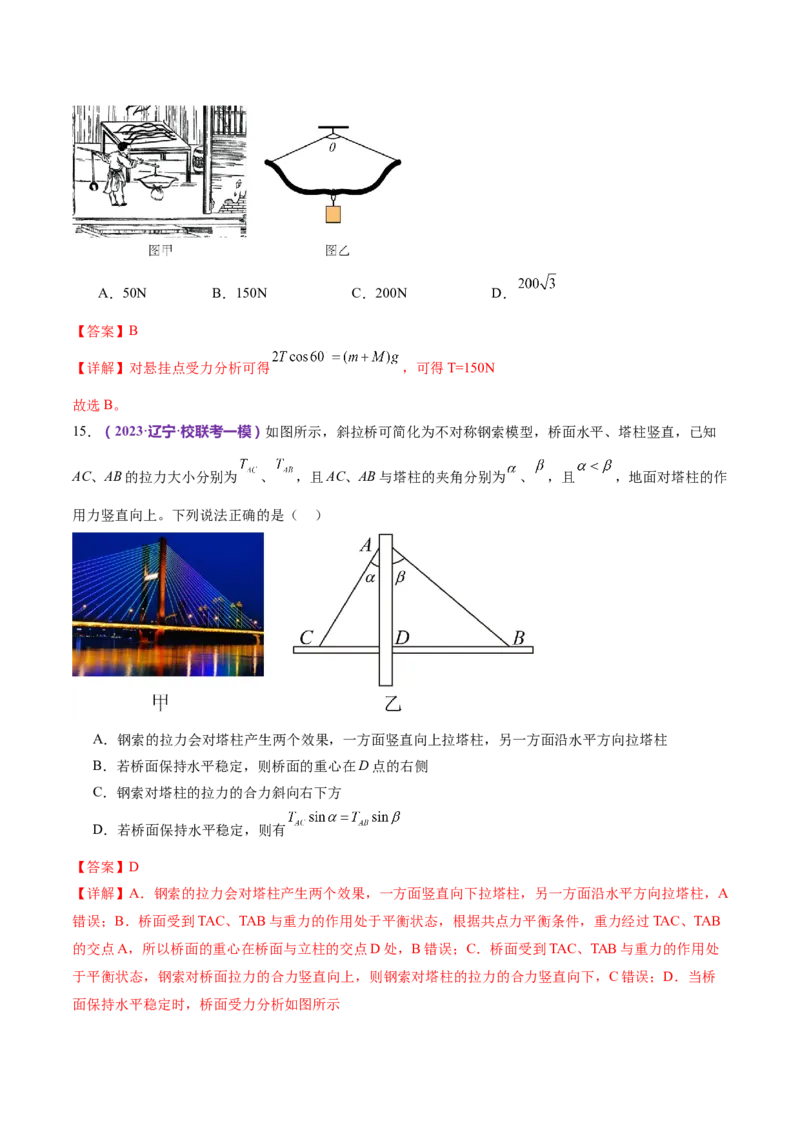 专题01力与物体的平衡（练习）（解析版）_4.2025物理总复习_2024年新高考资料_2.2024二轮复习_2024年高考物理二轮复习讲练测（新教材新高考）