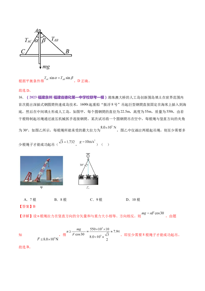 专题01力与物体的平衡（练习）（解析版）_4.2025物理总复习_2024年新高考资料_2.2024二轮复习_2024年高考物理二轮复习讲练测（新教材新高考）