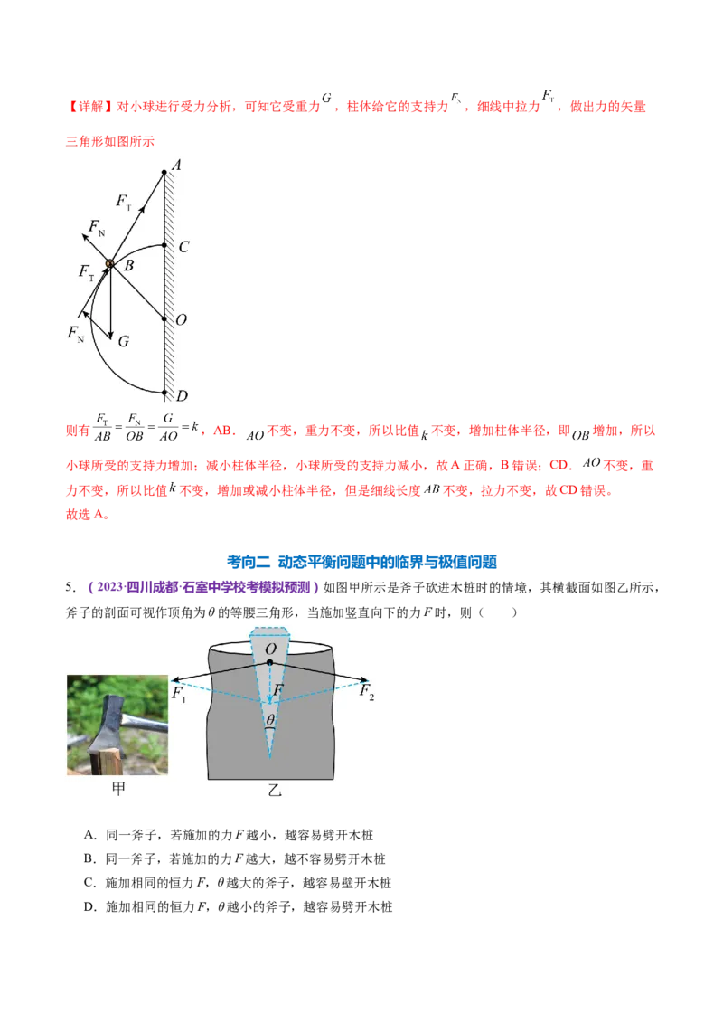 专题01力与物体的平衡（练习）（解析版）_4.2025物理总复习_2024年新高考资料_2.2024二轮复习_2024年高考物理二轮复习讲练测（新教材新高考）