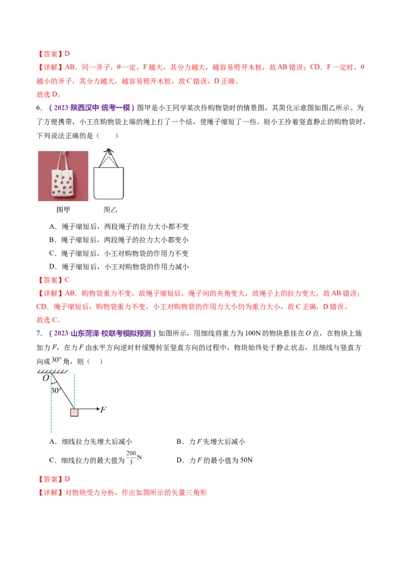 专题01力与物体的平衡（练习）（解析版）_4.2025物理总复习_2024年新高考资料_2.2024二轮复习_2024年高考物理二轮复习讲练测（新教材新高考）
