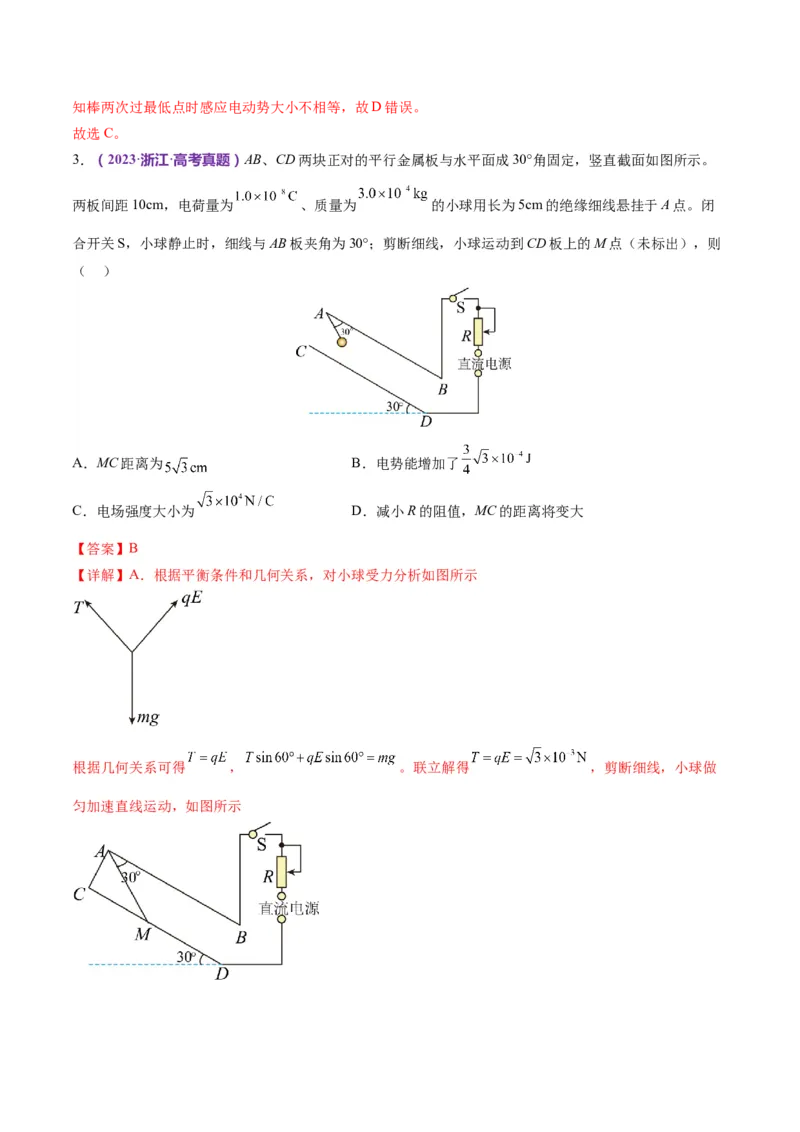 专题01力与物体的平衡（练习）（解析版）_4.2025物理总复习_2024年新高考资料_2.2024二轮复习_2024年高考物理二轮复习讲练测（新教材新高考）