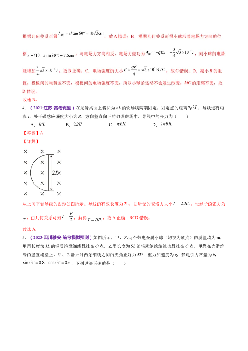 专题01力与物体的平衡（练习）（解析版）_4.2025物理总复习_2024年新高考资料_2.2024二轮复习_2024年高考物理二轮复习讲练测（新教材新高考）