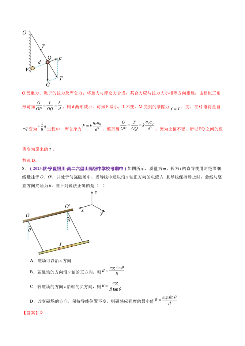 专题01力与物体的平衡（练习）（解析版）_4.2025物理总复习_2024年新高考资料_2.2024二轮复习_2024年高考物理二轮复习讲练测（新教材新高考）