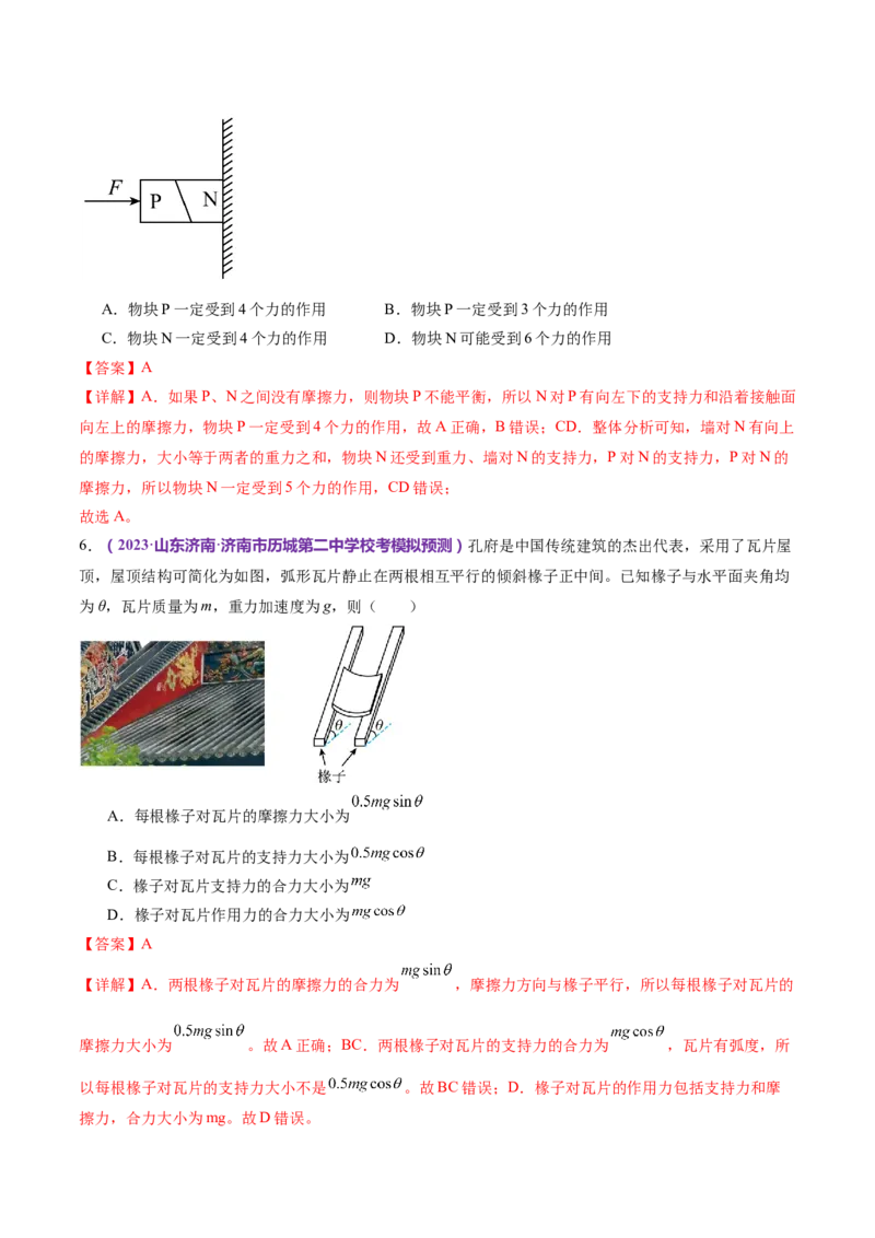 专题01力与物体的平衡（练习）（解析版）_4.2025物理总复习_2024年新高考资料_2.2024二轮复习_2024年高考物理二轮复习讲练测（新教材新高考）