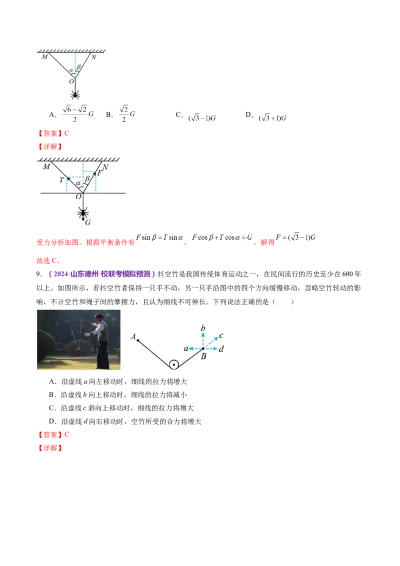 专题01力与物体的平衡（练习）（解析版）_4.2025物理总复习_2024年新高考资料_2.2024二轮复习_2024年高考物理二轮复习讲练测（新教材新高考）