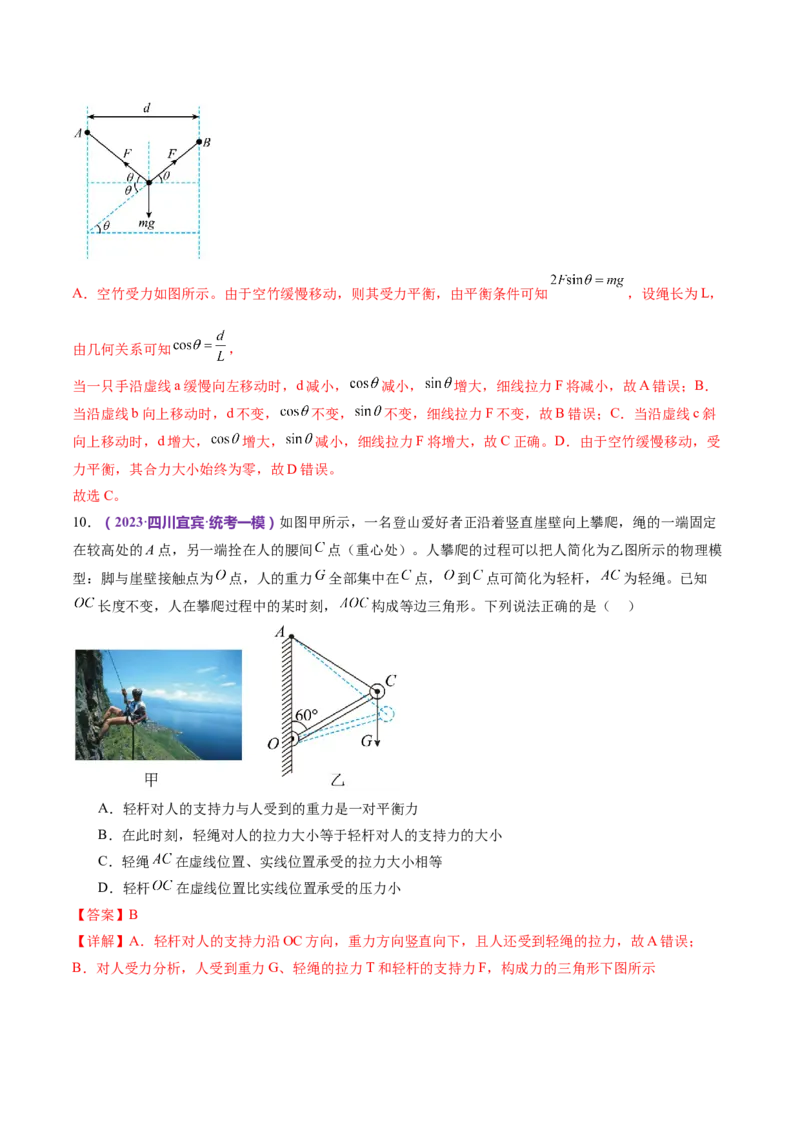 专题01力与物体的平衡（练习）（解析版）_4.2025物理总复习_2024年新高考资料_2.2024二轮复习_2024年高考物理二轮复习讲练测（新教材新高考）