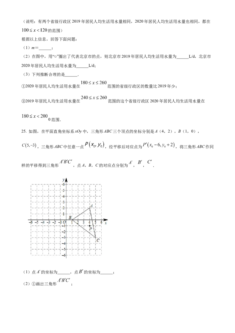 精品解析：北京市朝阳区2021-2022学年七年级下学期期末数学试题（原卷版）(1)_北京初中期末题_C605-京七八九_B京市数学七八九_北京7下数学_2021-2022