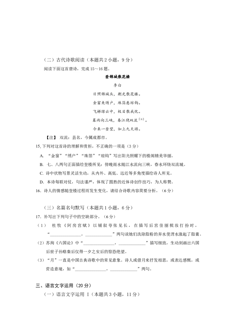 黑龙江省实验中学2024-2025学年高三上学期第三次月考语文试卷_A1502026各地模拟卷（超值！）_12月_241207黑龙江省实验中学2024-2025学年高三上学期第三次月考