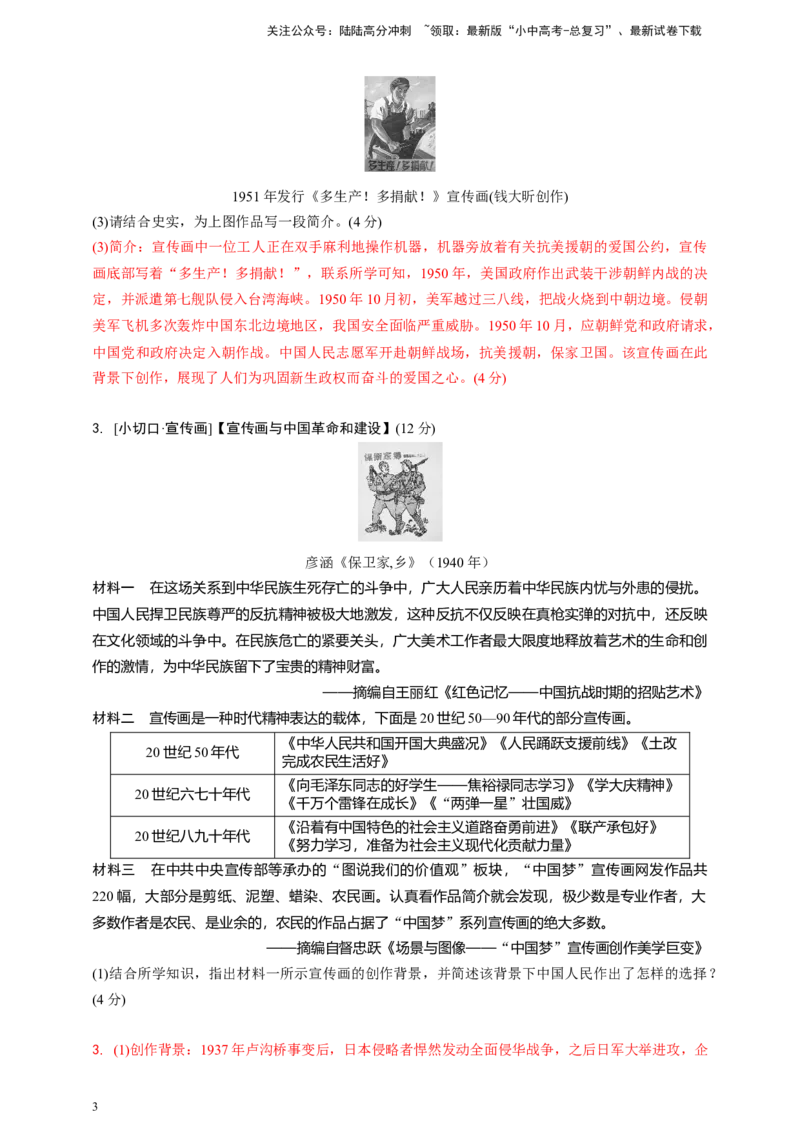 专题二党的百年光辉历程2024中考历史二轮复习热点专题精练（解析版）_02中考总复习（2026版更新中）_06-历史-中考总复习_2024年中考复习资料_二轮复习