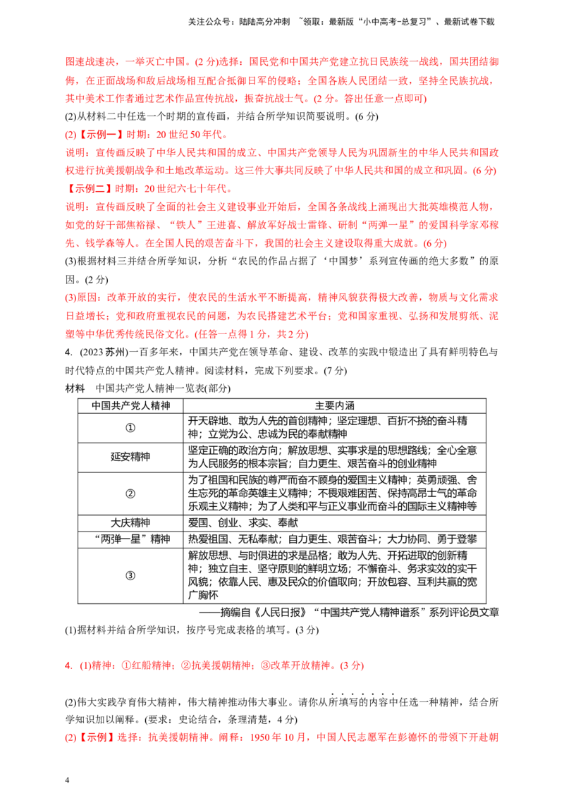 专题二党的百年光辉历程2024中考历史二轮复习热点专题精练（解析版）_02中考总复习（2026版更新中）_06-历史-中考总复习_2024年中考复习资料_二轮复习