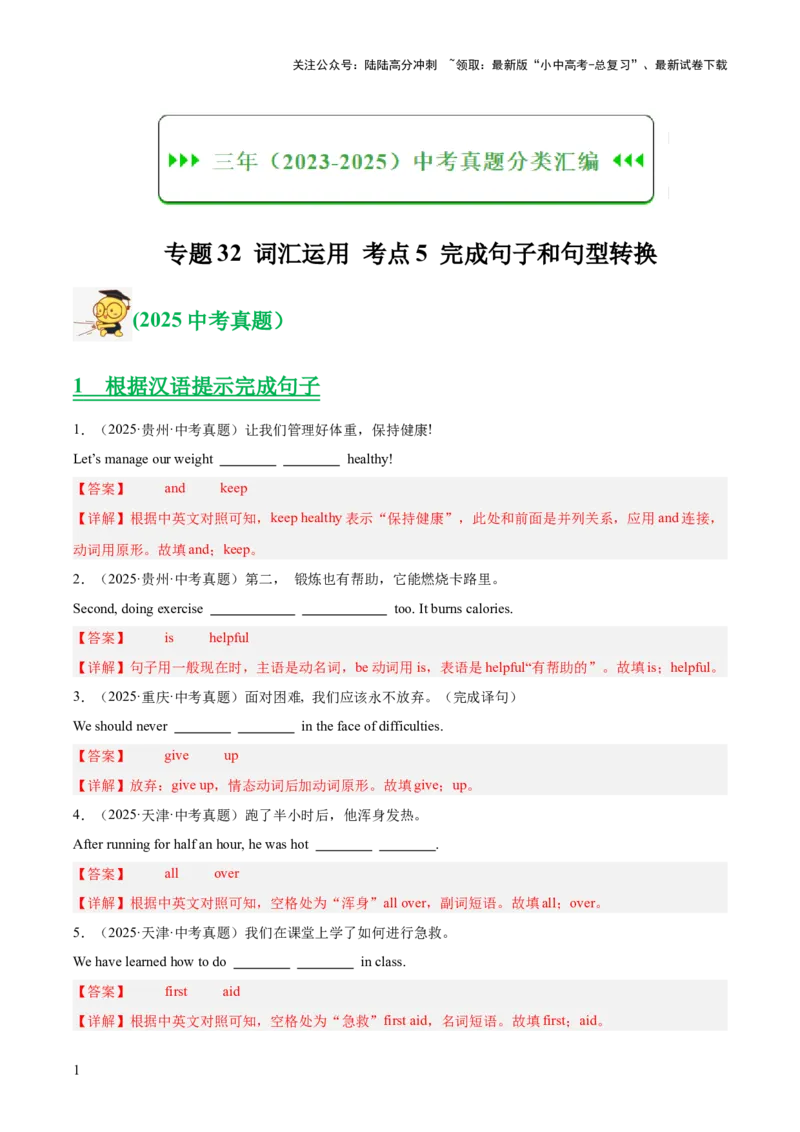 专题32词汇运用考点5完成句子和句型转换（全国通用）（解析版）_02中考总复习（2026版更新中）_03-英语-中考总复习_2026年中考复习（更新中）