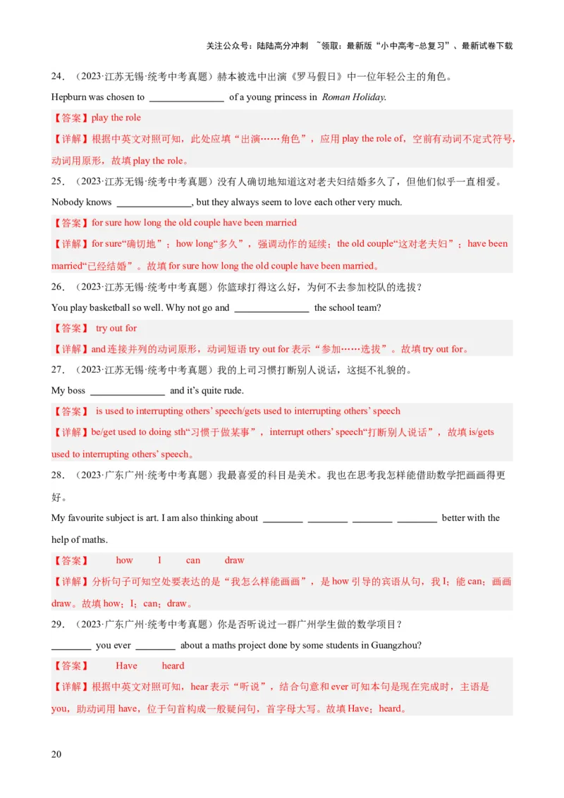 专题32词汇运用考点5完成句子和句型转换（全国通用）（解析版）_02中考总复习（2026版更新中）_03-英语-中考总复习_2026年中考复习（更新中）
