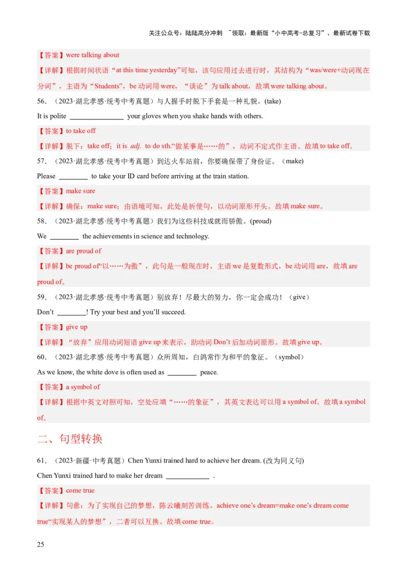 专题32词汇运用考点5完成句子和句型转换（全国通用）（解析版）_02中考总复习（2026版更新中）_03-英语-中考总复习_2026年中考复习（更新中）